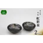 食器 グラス お猪口 ぐい呑み 盃 共通返礼品