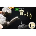 食器 グラス 徳利 共通返礼品 音っくり 小サイズ