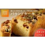 焼菓子 チョコレート パウンドケーキ 5種類から