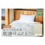 タオル 寝具 掛け布団 天然繊維近江手引き真綿