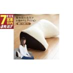 7営業日発送 整体院の先生が する マルチクッション