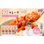 魚貝類 鮭 定期便:全2回 オルソン さけフレーク