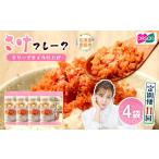 魚貝類 鮭 定期便:全11回 オルソン さけフレーク