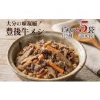 豊後牛メシ 2合用 150g