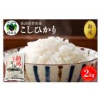 ふるさと納税 米 コシ