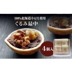 菓子 饅頭 くるみ最中 4個