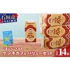 コーヒー 飲料 ゲンキカフェバリューセット