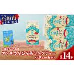 飲料類 乳飲料 八重山ゲンキ乳業 ゲンキさんぴん茶ミルクテ…