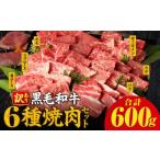 牛肉 焼肉 バーベキュー 令和8年 訳あり 黒毛和牛