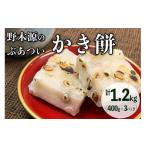 ふるさと納税 米・パン 餅 京都府 京丹後市 野木源のとってもぶあついかき餅（豆）3パック（2025年12月〜発送）　加工品 餅 もち かき餅 かきもち 豆入り　NO0…