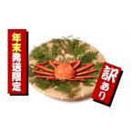 カニ ずわいガニ 年末年始用 訳あり釜茹で紅ずわい蟹2kg箱…