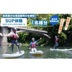 体験チケット 那珂川SUP スタンドアップパドルボード