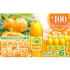 果汁飲料 みかん ジュース 和歌山 有田産 100%