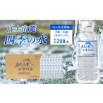 水 ミネラルウォーター 1L~2L 6ヶ月定期便