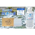 水 ミネラルウォーター 1L~2L 3ヶ月定期便