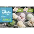 特製ジェラート 1L