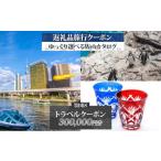 パッケージ旅行 東京ツアー 旅行クーポン