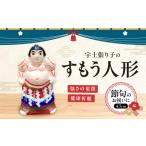 人形 宇土張子 坂本人形屋 節句飾り すもう人形B