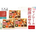 ふるさと納税 おせち 京都府 京都市 マノワール 和洋おせち 一人折三客組 3人前(おせち,おせち料理,京おせち) 16.5[ 京都 マノワール おせち料理 洋風おせち…