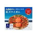 fu.... налог краб ...gani Tottori префектура . голова блок . Celeb красный краб-стригун большой 2 кубок комплект (500~600g×2)