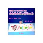 �ӂ邳�Ɣ[�� �����n�L�����N�^�[ ��ʌ� �ӂ��ݖ�s �ӂ��݂�I���W�i���Z�b�gA(�ʂ�����ݏ��A�^�I����A�X�g���b�v) 1511396