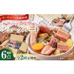 肉 ソーセージ 全2回定期便 ニセコシュークルートセット