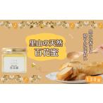 加工品等 はちみつ 里山の天然 百花蜜 130g