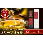 食用油 オリーブオイル 小豆島産100%