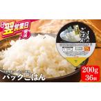 防災グッズ 最短翌営業日発送 米 パックご飯