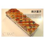 ケーキ カステラ 洋菓子 焼き菓子 イタリアンクラムケーキ