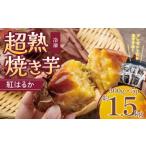 野菜類 サツマイモ 冷凍 100日熟成紅はるか