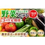 fu.... налог комплект *... Fukui префектура ... город 3 месяцев продолжение доставка сельское хозяйство дом прямая поставка .. овощи комплект 7 товар и больше 1 коробка | установленный срок рейс 3 раз сезон овощи box BOX комплект selection...
