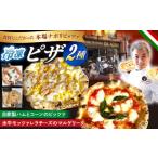 米 パン 総菜パン 冷凍ピザ PIZZA2種セット