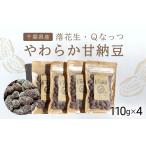 和菓子 甘納豆 落花生 Qなっつのやわらか甘納豆 110g