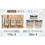 加工品等 落花生 Qなっつのやわらか甘納豆 110g