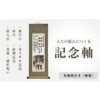 伝統技術 人生の節目に作る 記念軸 収納箱