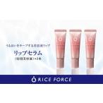 美容 000055.リップセラム3本セット