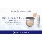 美容 000059.美白ベースメイクセット