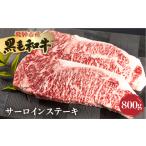牛肉 サーロイン 飛米牛 サーロインステーキ 200g×4枚