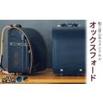 カバン 紺 ブルー 2027年ご入学向け 鞄工房山本