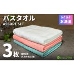 タオル 寝具 バスタオル お洗濯がラクチン