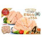 鶏肉 ムネ 若鶏 アスリート 応援 セット むね