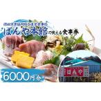 お食事券 保田漁業協同組合直営食事処 ばんや本館で使える…