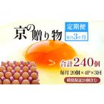 毎月 3回 卵 合計240個