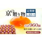 毎月 12回 卵 合計960個