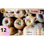 パン まるなかベーグル 本場NYスタイル