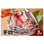 旬の鮮魚等 訳あり 店主厳選 高リピート 旬のおまかせ絶品…