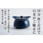メディア露出多数 時短と贅沢 が両立する土鍋