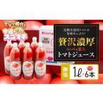 野菜類 ジュース TVで紹介 無塩 トマトジュース
