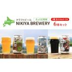 4ヵ月 定期便 クラフトビール NIKIYA